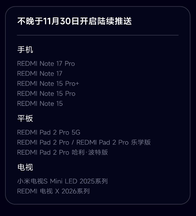 Official Xiaomi HyperOS 4 schedule, in Chinese: wave by 30 November, REDMI Note 17 Pro, Note 17, Note 15 Pro+, Note 15 Pro, Note 15, REDMI Pad 2 Pro tablets and TVs