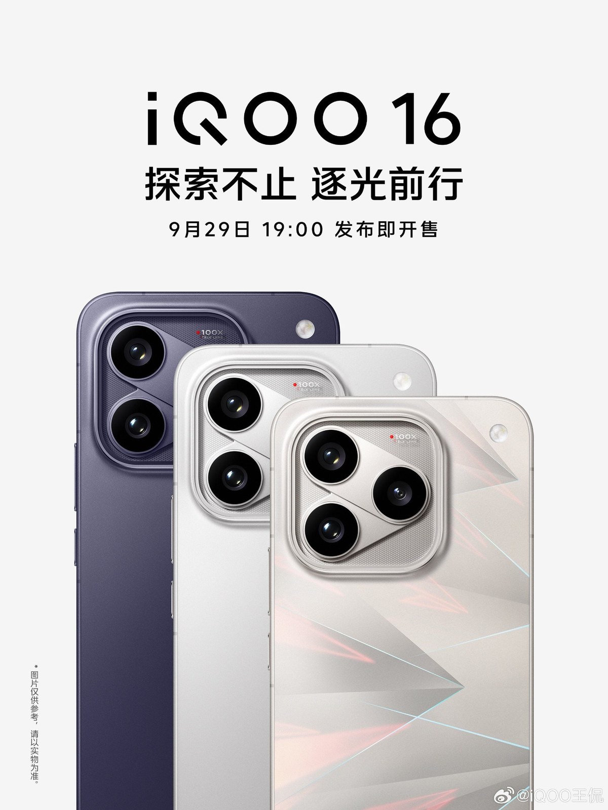 Official iQOO 16 poster showing its three colourways from the back — dark Racing Track, white Legend and holographic Chasing Light — with the 29 September 7 pm date