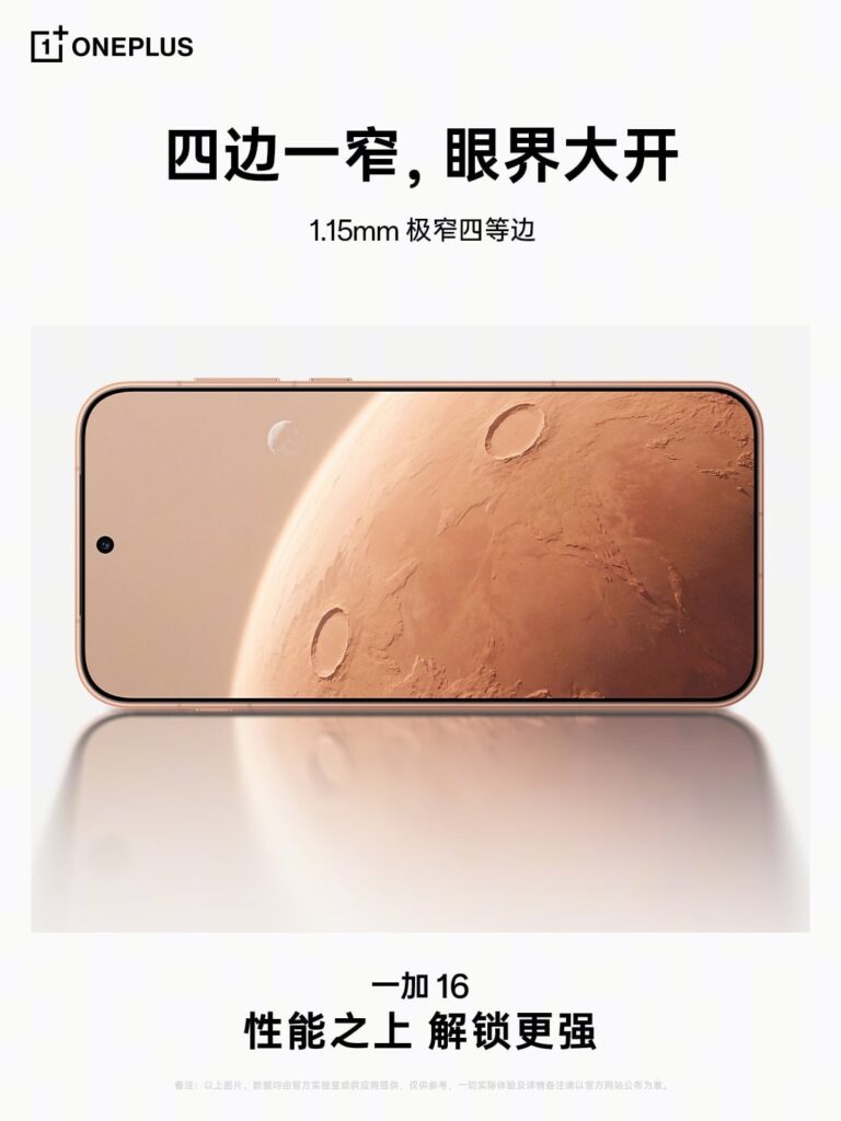 Official OnePlus poster: the copper OnePlus 16 seen from the front in landscape, its flat screen showing the planet Mars, with the Chinese caption “equal 1.15 mm bezels”